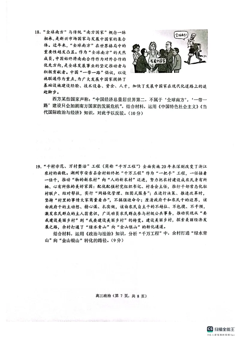 江苏省苏州市2023-2024学年高三上学期期末学业质量阳光指标调研政治试卷_2024届江苏省苏州市高三上学期1月期末学业质量阳光指标调研