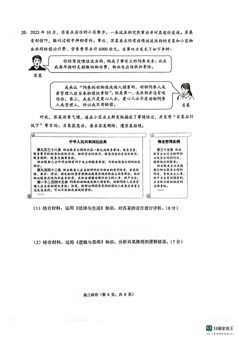 江苏省苏州市2023-2024学年高三上学期期末学业质量阳光指标调研政治试卷_2024届江苏省苏州市高三上学期1月期末学业质量阳光指标调研