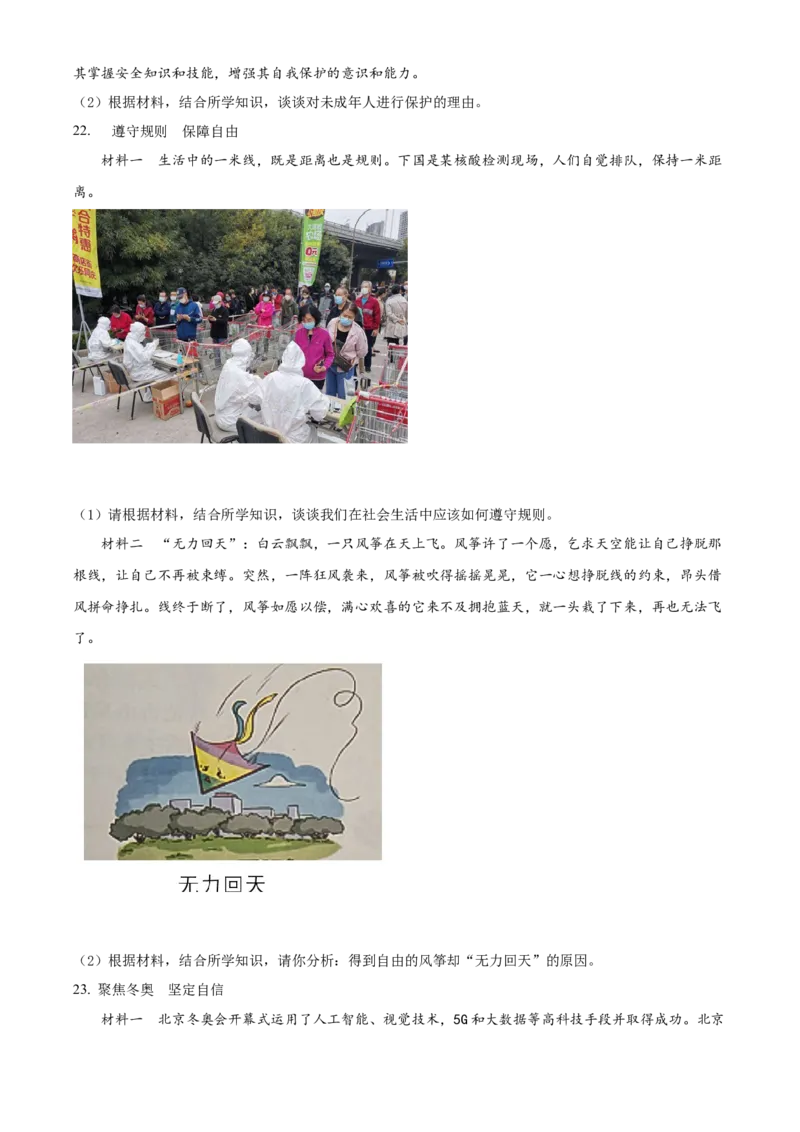 精品解析：2022年湖南省邵阳市中考道德与法治真题（原卷版）_中考真题_7.政治中考真题2015-2024年_2022政治真题102份18