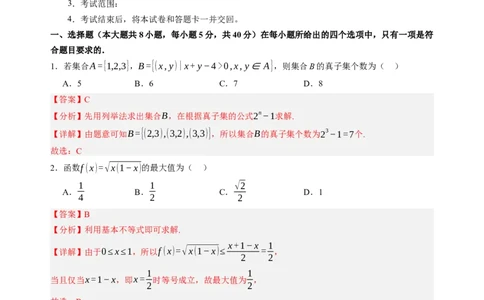 数学（辽宁专用）（解析版）(1)_1多考区联考_0914黄金卷：2024-2025学年高二上学期入学摸底考试数学试卷21套（含答题卡）