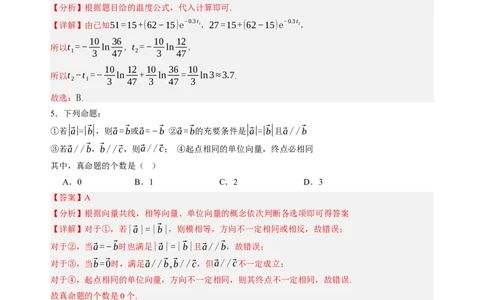 数学（辽宁专用）（解析版）(1)_1多考区联考_0914黄金卷：2024-2025学年高二上学期入学摸底考试数学试卷21套（含答题卡）