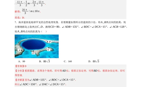数学（辽宁专用）（解析版）(1)_1多考区联考_0914黄金卷：2024-2025学年高二上学期入学摸底考试数学试卷21套（含答题卡）