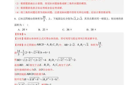 数学（辽宁专用）（解析版）(1)_1多考区联考_0914黄金卷：2024-2025学年高二上学期入学摸底考试数学试卷21套（含答题卡）