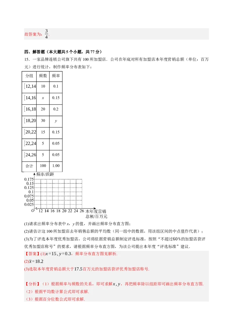 数学（辽宁专用）（解析版）(1)_1多考区联考_0914黄金卷：2024-2025学年高二上学期入学摸底考试数学试卷21套（含答题卡）
