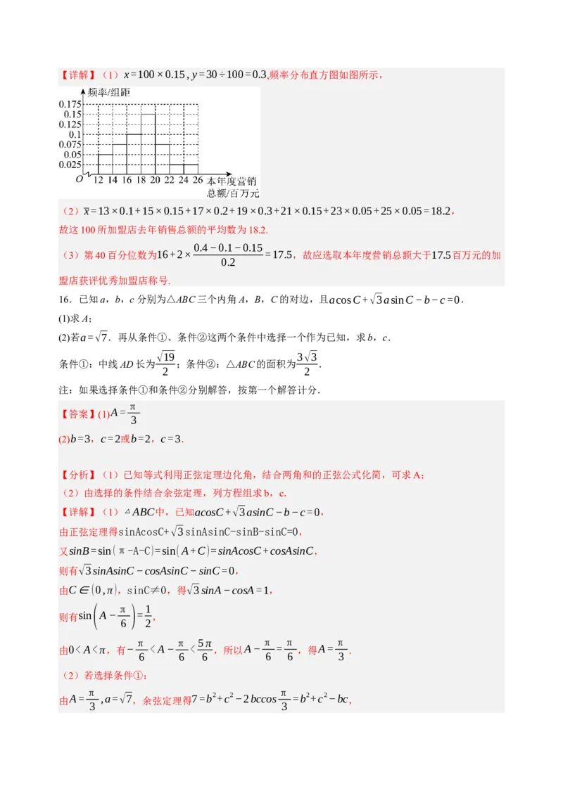 数学（辽宁专用）（解析版）(1)_1多考区联考_0914黄金卷：2024-2025学年高二上学期入学摸底考试数学试卷21套（含答题卡）