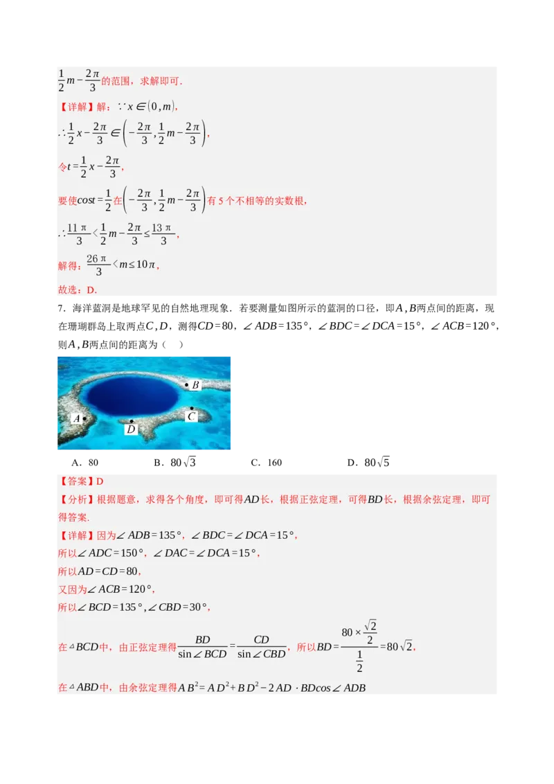 数学（辽宁专用）（解析版）(1)_1多考区联考_0914黄金卷：2024-2025学年高二上学期入学摸底考试数学试卷21套（含答题卡）