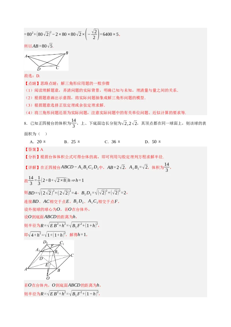 数学（辽宁专用）（解析版）(1)_1多考区联考_0914黄金卷：2024-2025学年高二上学期入学摸底考试数学试卷21套（含答题卡）
