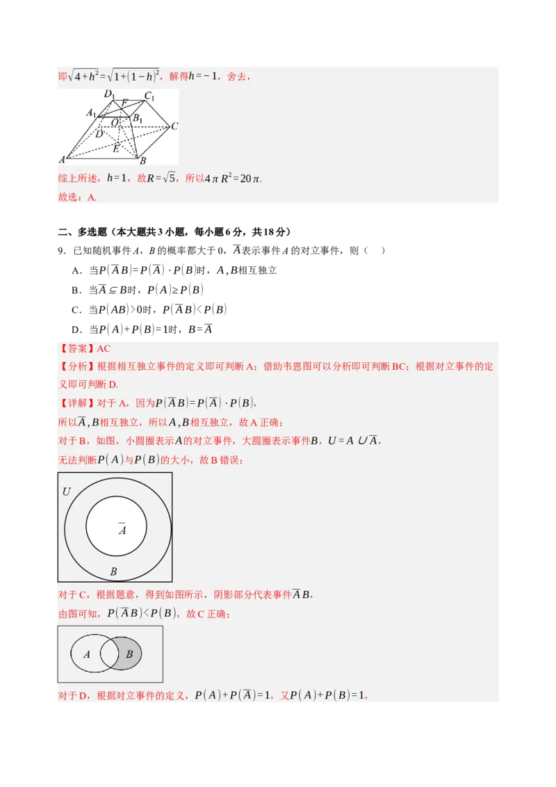 数学（辽宁专用）（解析版）(1)_1多考区联考_0914黄金卷：2024-2025学年高二上学期入学摸底考试数学试卷21套（含答题卡）