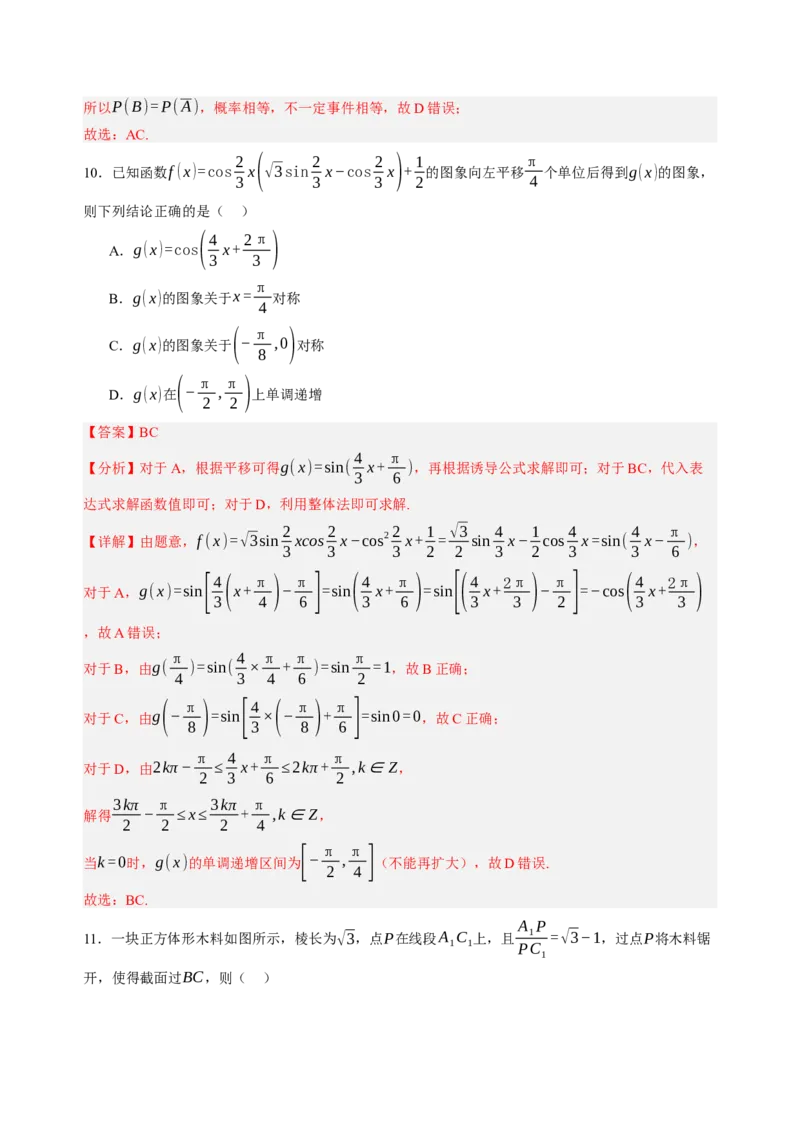 数学（辽宁专用）（解析版）(1)_1多考区联考_0914黄金卷：2024-2025学年高二上学期入学摸底考试数学试卷21套（含答题卡）