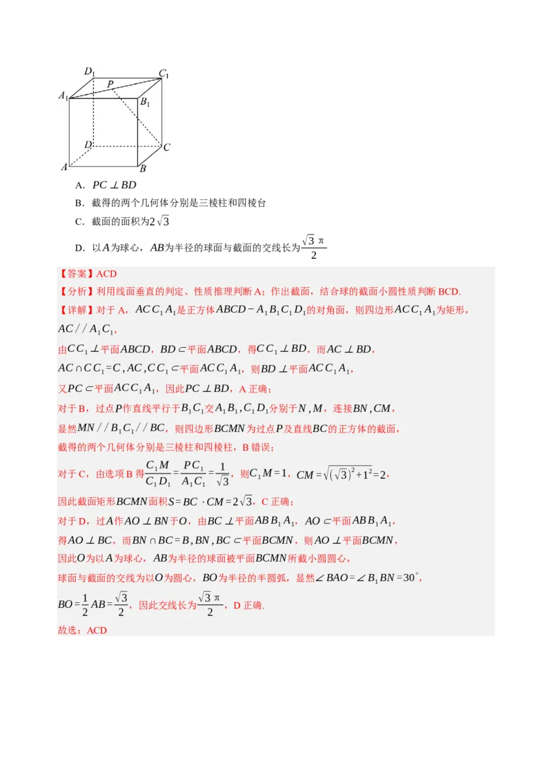 数学（辽宁专用）（解析版）(1)_1多考区联考_0914黄金卷：2024-2025学年高二上学期入学摸底考试数学试卷21套（含答题卡）