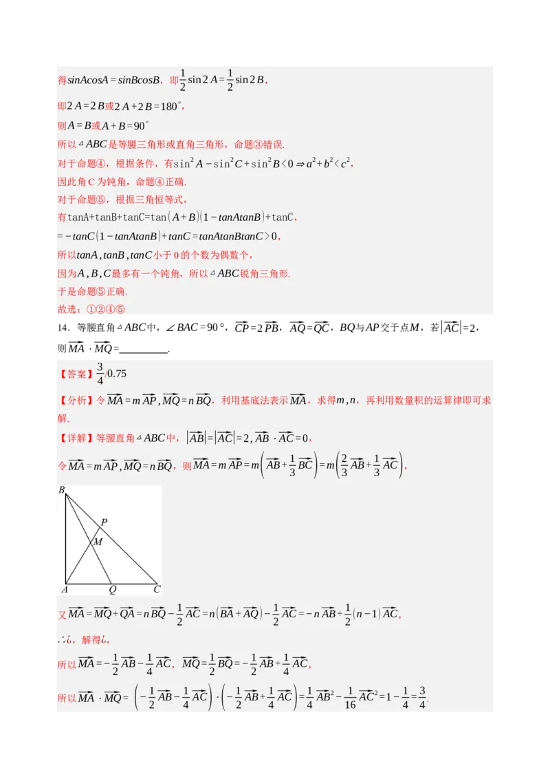 数学（辽宁专用）（解析版）(1)_1多考区联考_0914黄金卷：2024-2025学年高二上学期入学摸底考试数学试卷21套（含答题卡）