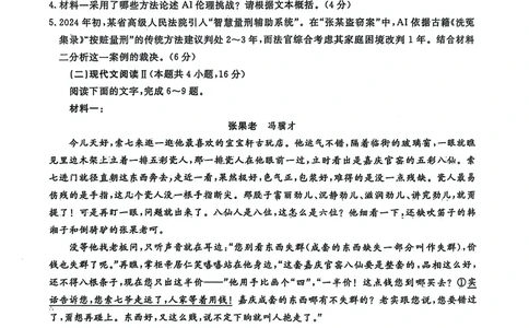 辽宁省名校联盟2024&mdash;2025学年高二下学期6月联合考试语文试卷（含答案）_2025年6月_250612辽宁省名校联盟2024-2025学年高二下学期6月份联合考试（全科）(1)