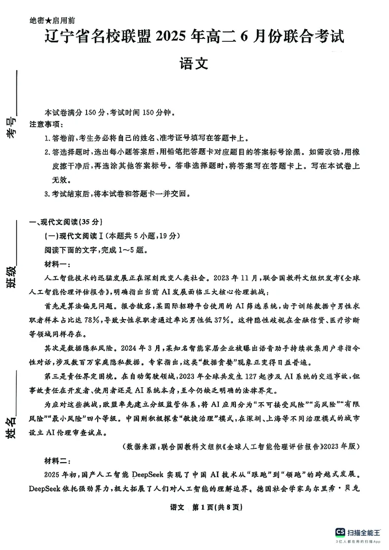辽宁省名校联盟2024&mdash;2025学年高二下学期6月联合考试语文试卷（含答案）_2025年6月_250612辽宁省名校联盟2024-2025学年高二下学期6月份联合考试（全科）(1)