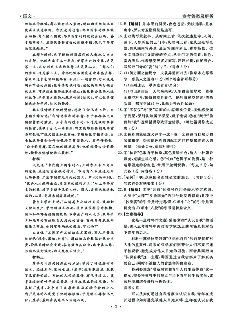 辽宁省名校联盟2024&mdash;2025学年高二下学期6月联合考试语文试卷（含答案）_2025年6月_250612辽宁省名校联盟2024-2025学年高二下学期6月份联合考试（全科）(1)