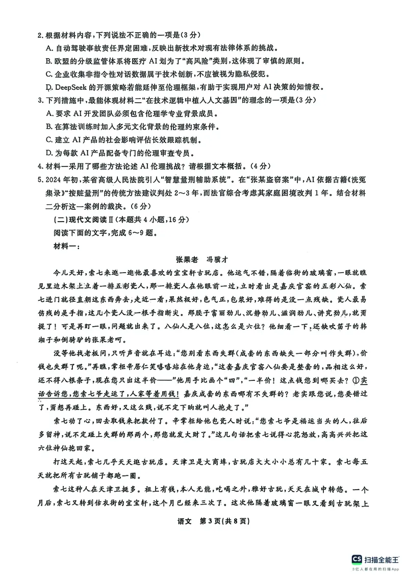 辽宁省名校联盟2024&mdash;2025学年高二下学期6月联合考试语文试卷（含答案）_2025年6月_250612辽宁省名校联盟2024-2025学年高二下学期6月份联合考试（全科）(1)