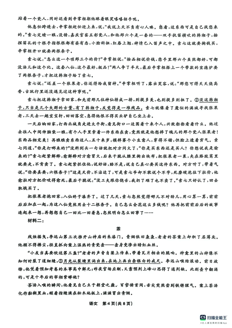 辽宁省名校联盟2024&mdash;2025学年高二下学期6月联合考试语文试卷（含答案）_2025年6月_250612辽宁省名校联盟2024-2025学年高二下学期6月份联合考试（全科）(1)
