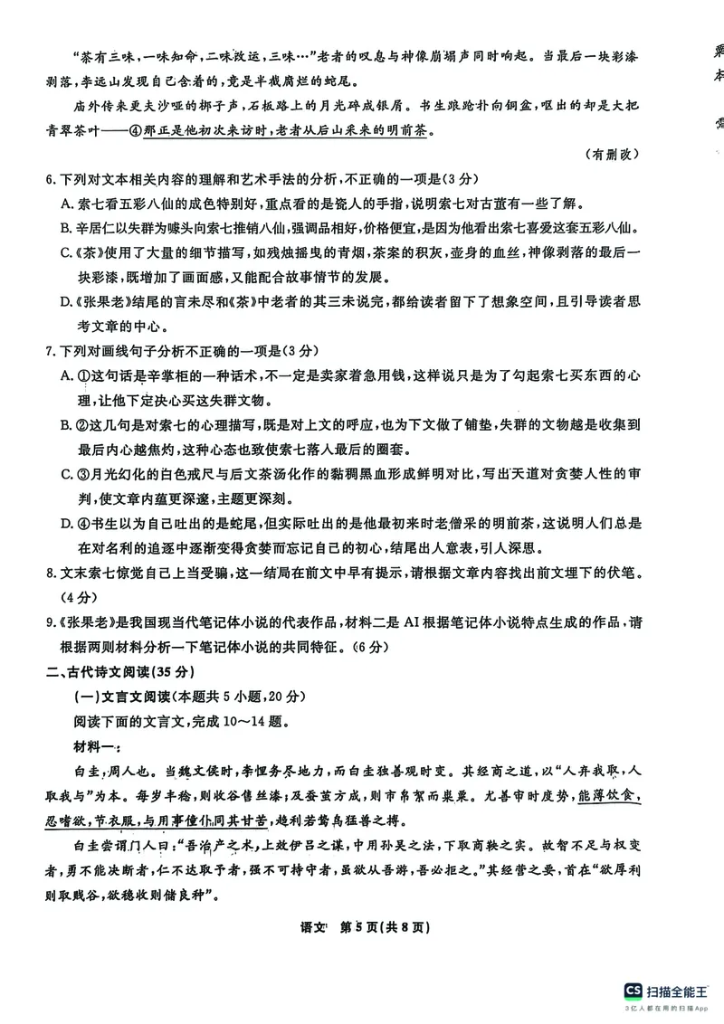 辽宁省名校联盟2024&mdash;2025学年高二下学期6月联合考试语文试卷（含答案）_2025年6月_250612辽宁省名校联盟2024-2025学年高二下学期6月份联合考试（全科）(1)