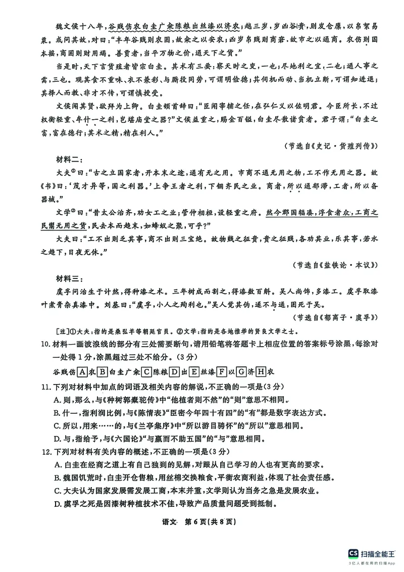 辽宁省名校联盟2024&mdash;2025学年高二下学期6月联合考试语文试卷（含答案）_2025年6月_250612辽宁省名校联盟2024-2025学年高二下学期6月份联合考试（全科）(1)