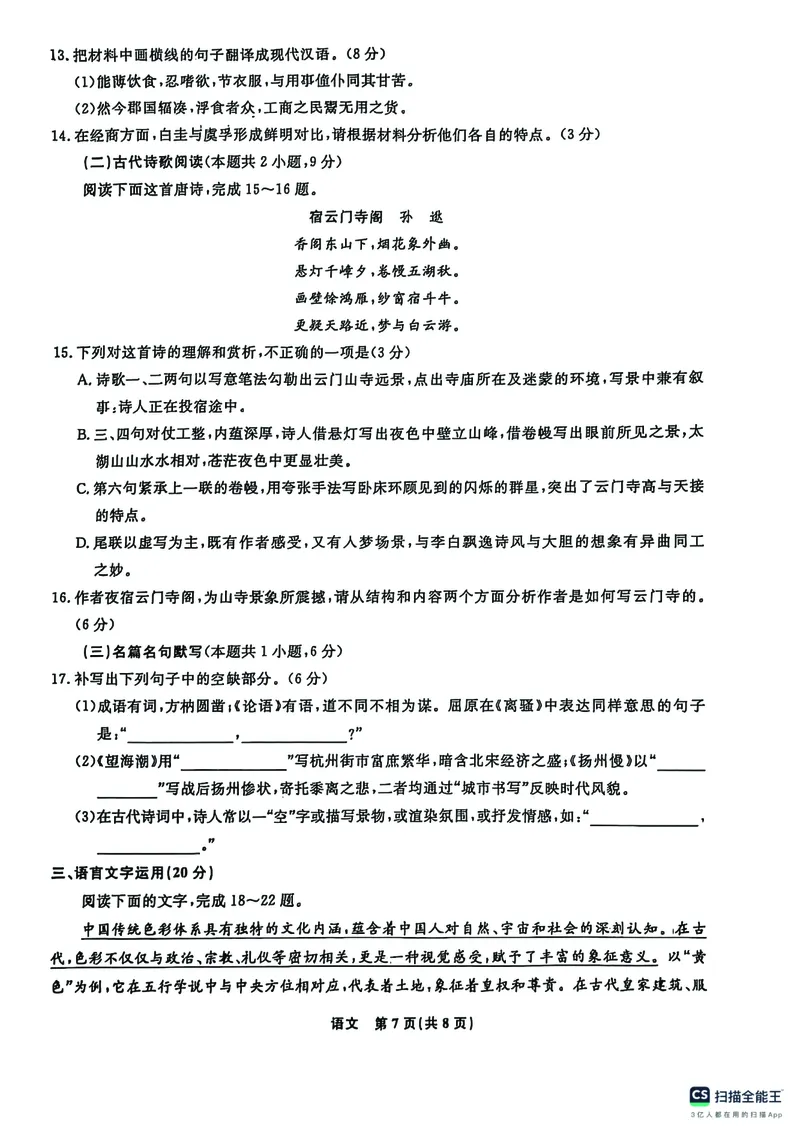 辽宁省名校联盟2024&mdash;2025学年高二下学期6月联合考试语文试卷（含答案）_2025年6月_250612辽宁省名校联盟2024-2025学年高二下学期6月份联合考试（全科）(1)