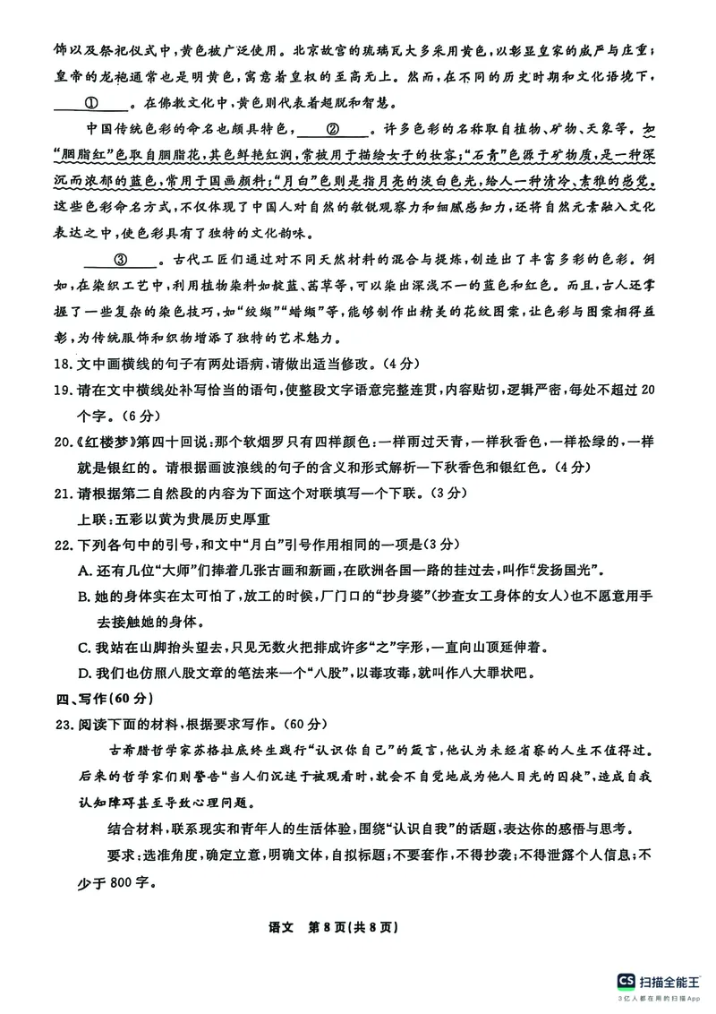 辽宁省名校联盟2024&mdash;2025学年高二下学期6月联合考试语文试卷（含答案）_2025年6月_250612辽宁省名校联盟2024-2025学年高二下学期6月份联合考试（全科）(1)