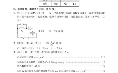 肇庆市2024届高三第二次教学质量检测物理答案_2024届广东省肇庆市高三上学期第二次教学质量检测_广东省肇庆市2024届高三上学期第二次教学质量检测物理