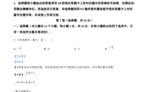 精品解析：2023年四川省泸州市中考数学真题（解析版）_中考真题_2.数学中考真题2015-2024年_2023中考数学真题7.20