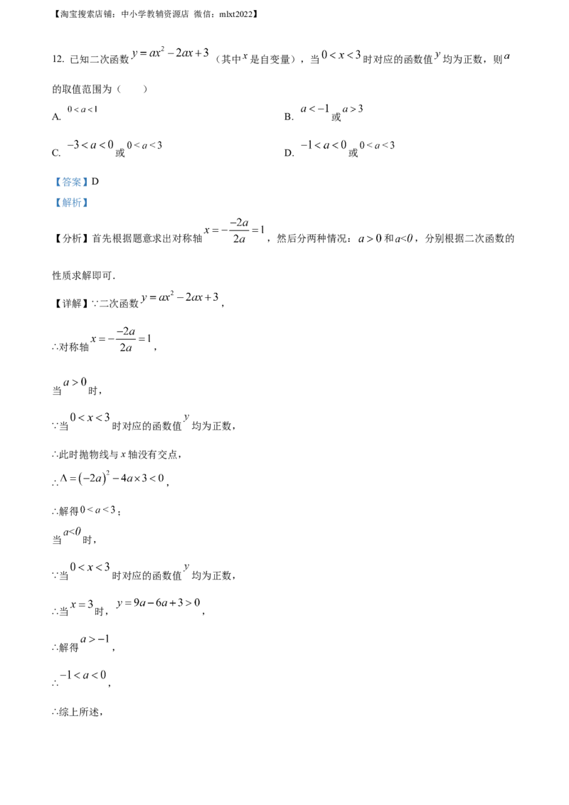 精品解析：2023年四川省泸州市中考数学真题（解析版）_中考真题_2.数学中考真题2015-2024年_2023中考数学真题7.20
