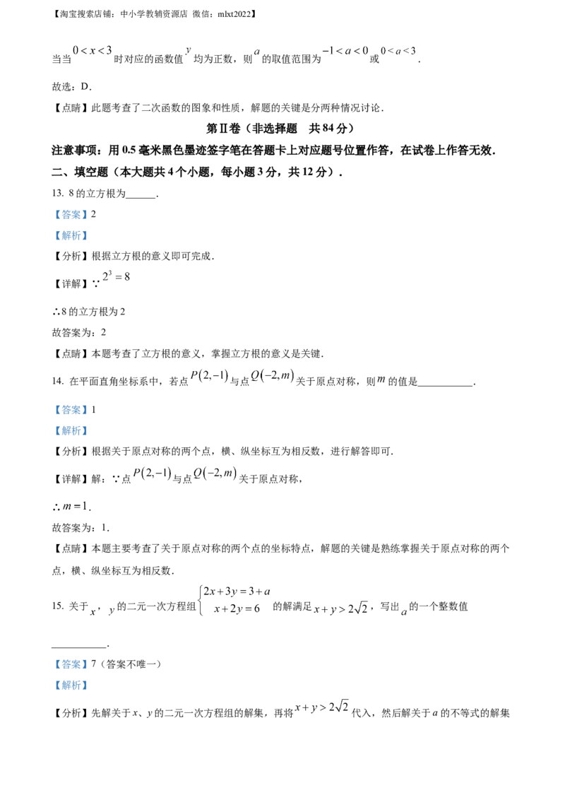 精品解析：2023年四川省泸州市中考数学真题（解析版）_中考真题_2.数学中考真题2015-2024年_2023中考数学真题7.20