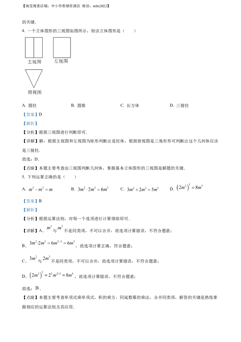 精品解析：2023年四川省泸州市中考数学真题（解析版）_中考真题_2.数学中考真题2015-2024年_2023中考数学真题7.20
