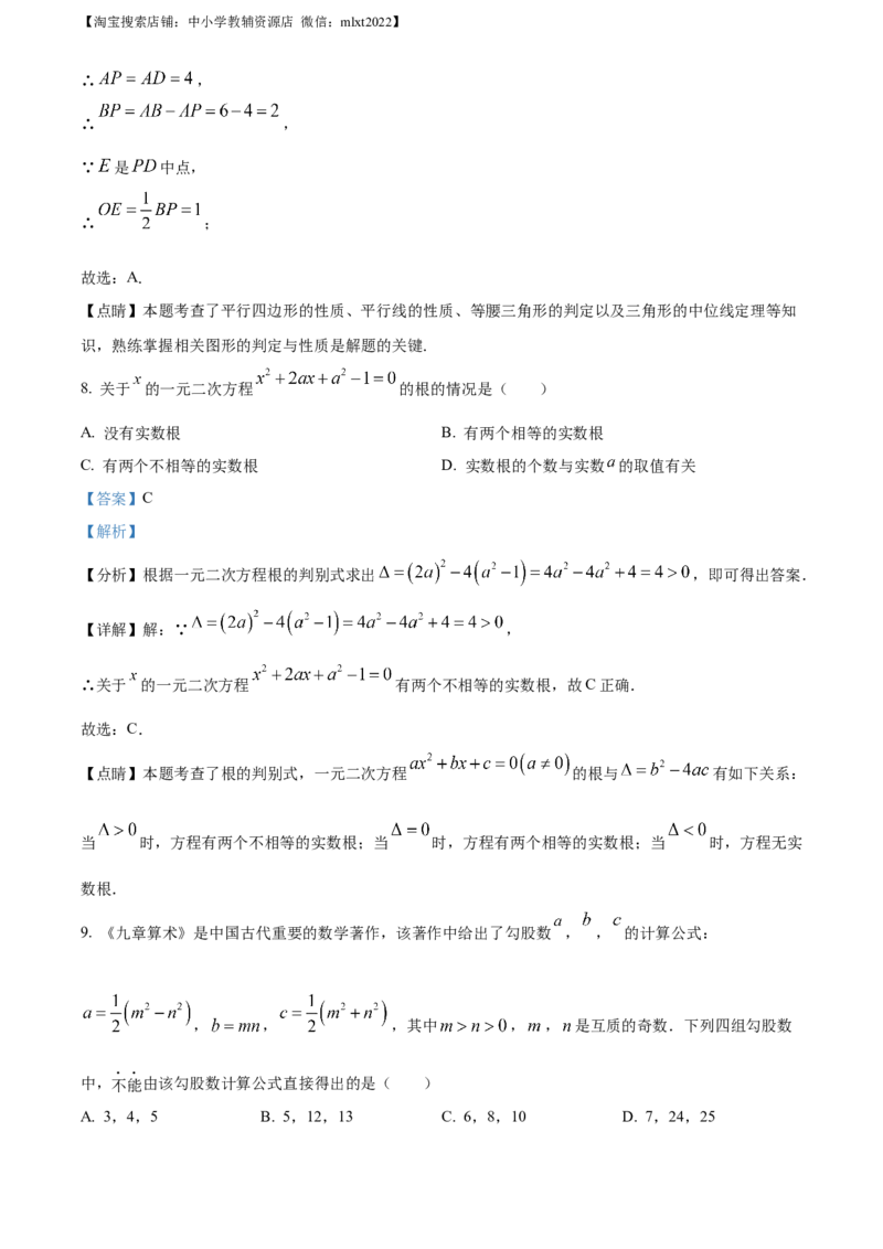 精品解析：2023年四川省泸州市中考数学真题（解析版）_中考真题_2.数学中考真题2015-2024年_2023中考数学真题7.20