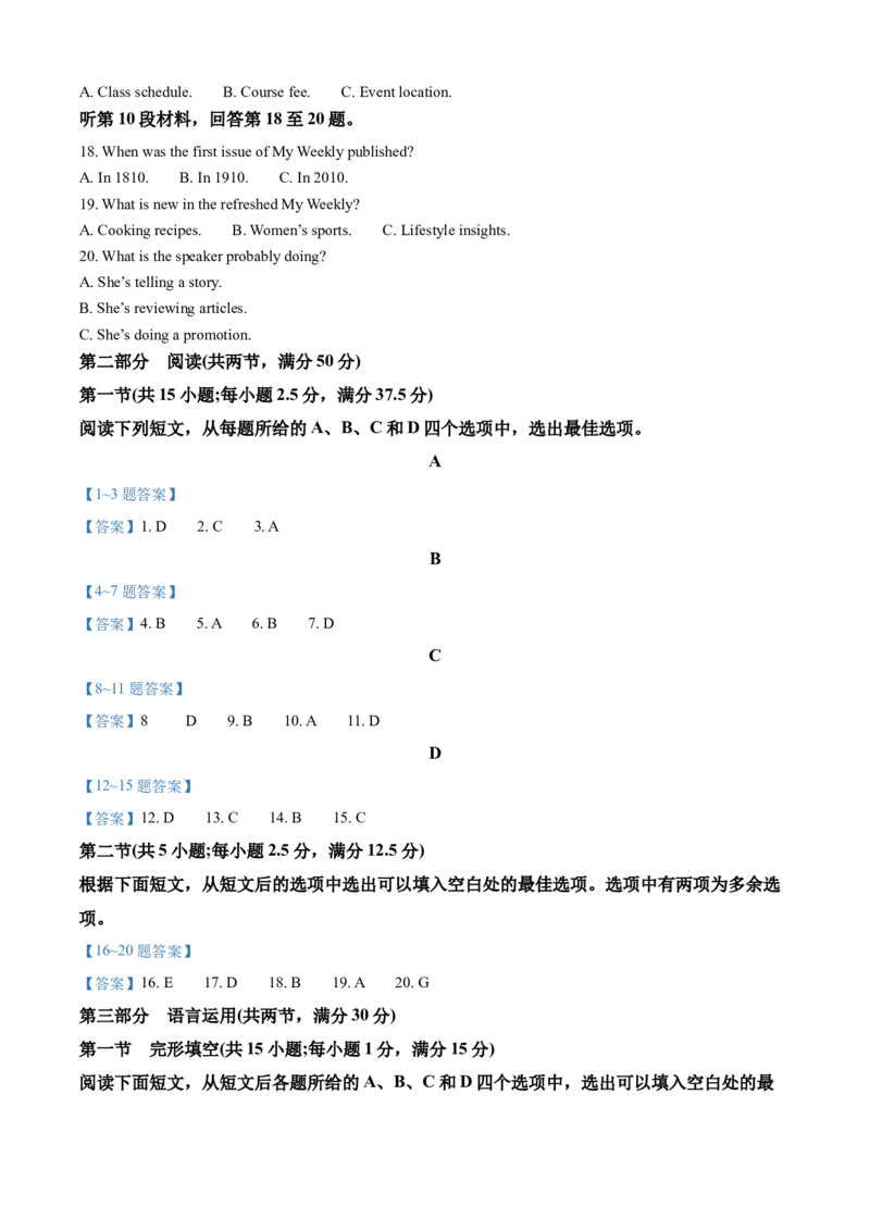 福建省厦门市2024-2025学年高二下学期期末质量检测英语试题（含答案）_2025年7月_250711福建省厦门市2024-2025学年高二下学期期末质量检测（全科）