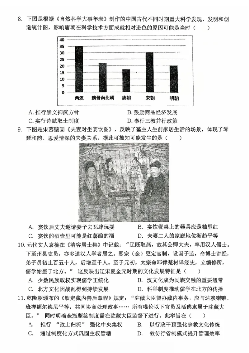 重庆市名校联盟2025-2026学年度第一期第一次联合考试历史_251103重庆市名校联盟2025-2026学年高三上学期第一次联合考试（全科）