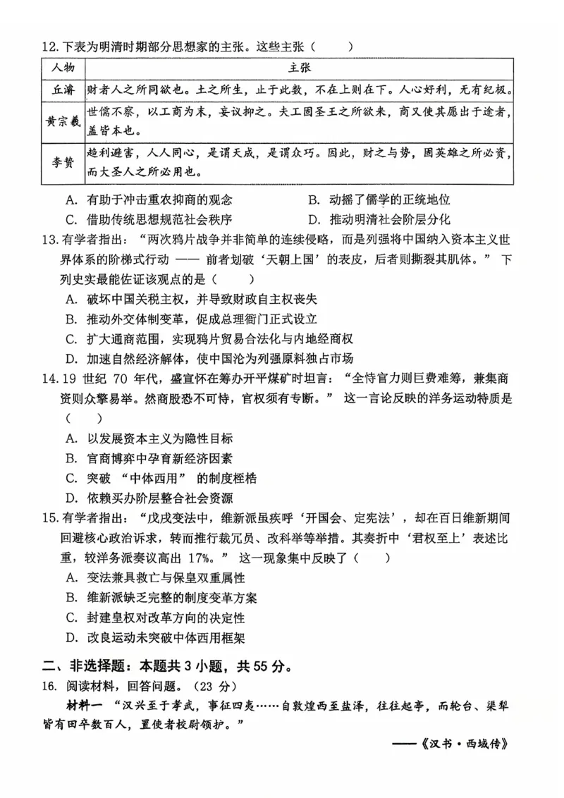 重庆市名校联盟2025-2026学年度第一期第一次联合考试历史_251103重庆市名校联盟2025-2026学年高三上学期第一次联合考试（全科）