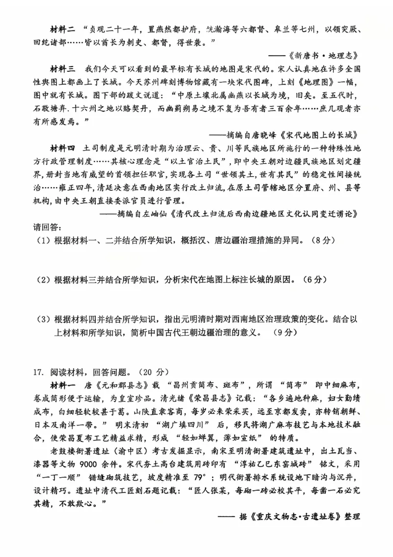 重庆市名校联盟2025-2026学年度第一期第一次联合考试历史_251103重庆市名校联盟2025-2026学年高三上学期第一次联合考试（全科）
