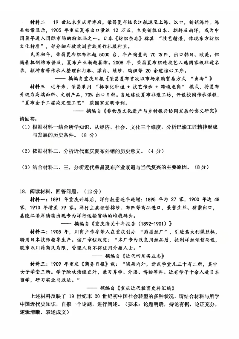 重庆市名校联盟2025-2026学年度第一期第一次联合考试历史_251103重庆市名校联盟2025-2026学年高三上学期第一次联合考试（全科）