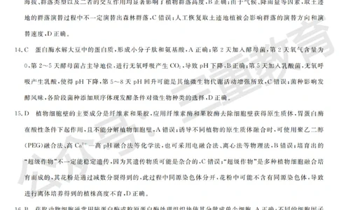 高三生物答案_2025年12月_251225三重教育2025-2026学年高三西北四省12月高考适应性考试（全科）