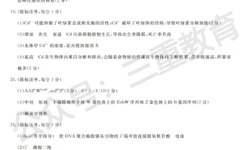 高三生物答案_2025年12月_251225三重教育2025-2026学年高三西北四省12月高考适应性考试（全科）