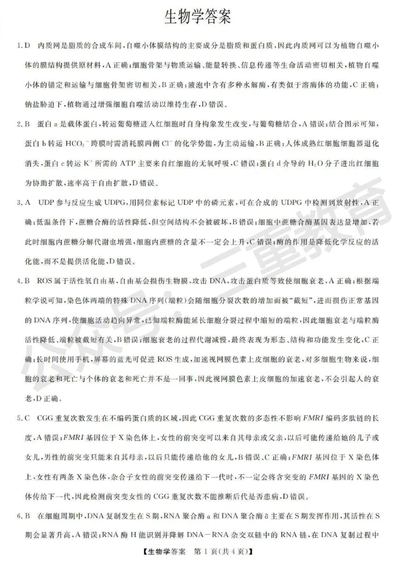 高三生物答案_2025年12月_251225三重教育2025-2026学年高三西北四省12月高考适应性考试（全科）