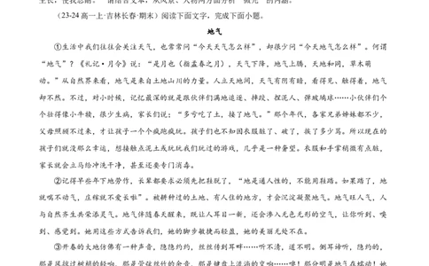 专题03文学类文本阅读（双文本，名校真题20篇）（原卷版）_1多考区联考试卷_0103好题汇编备战2024-2025学年高一语文上学期期末真题分类汇编（统编版）