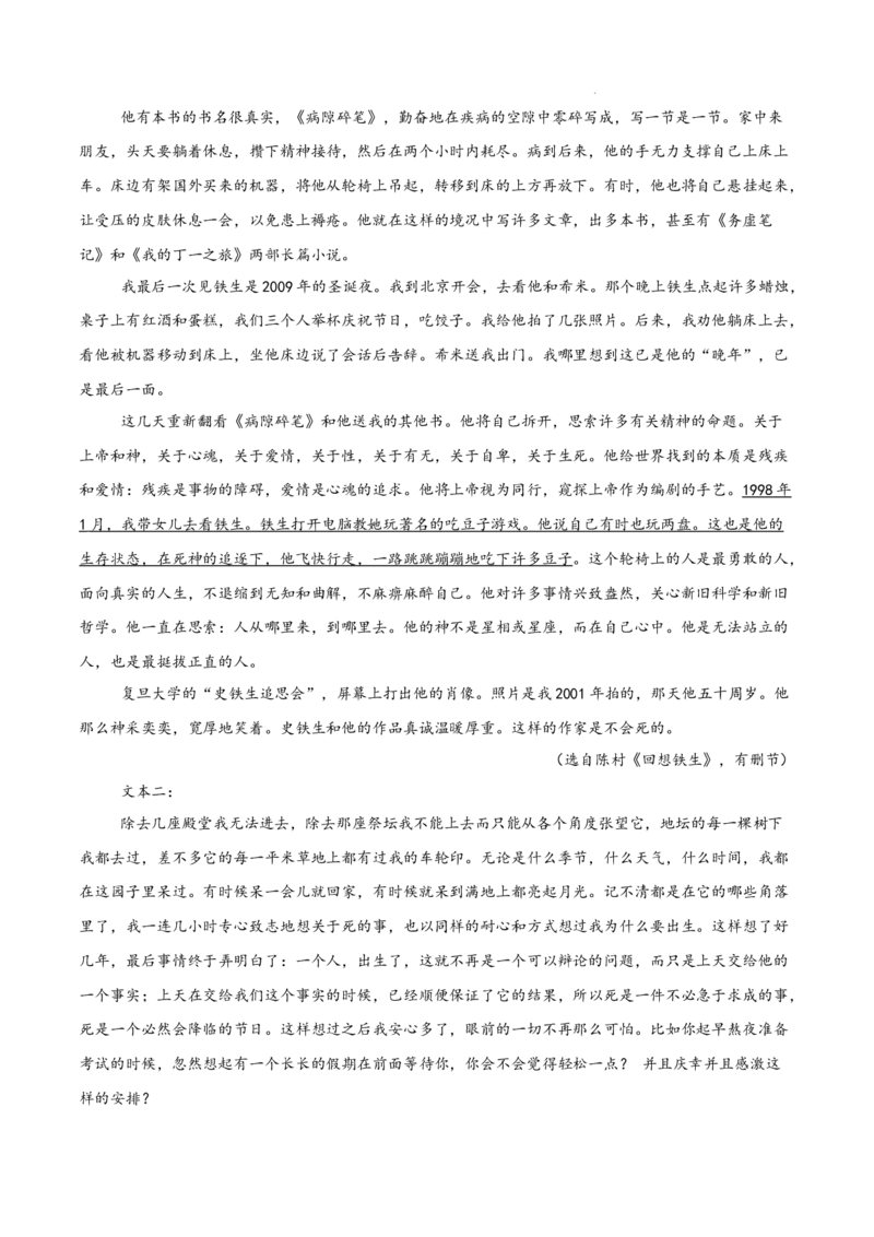 专题03文学类文本阅读（双文本，名校真题20篇）（原卷版）_1多考区联考试卷_0103好题汇编备战2024-2025学年高一语文上学期期末真题分类汇编（统编版）