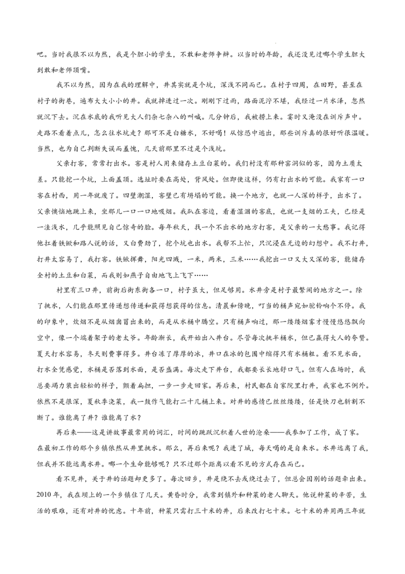 专题03文学类文本阅读（双文本，名校真题20篇）（原卷版）_1多考区联考试卷_0103好题汇编备战2024-2025学年高一语文上学期期末真题分类汇编（统编版）