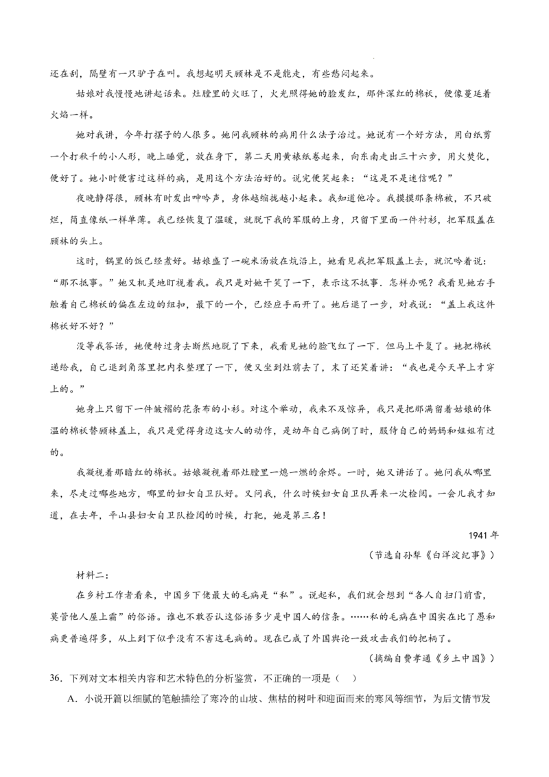 专题03文学类文本阅读（双文本，名校真题20篇）（原卷版）_1多考区联考试卷_0103好题汇编备战2024-2025学年高一语文上学期期末真题分类汇编（统编版）