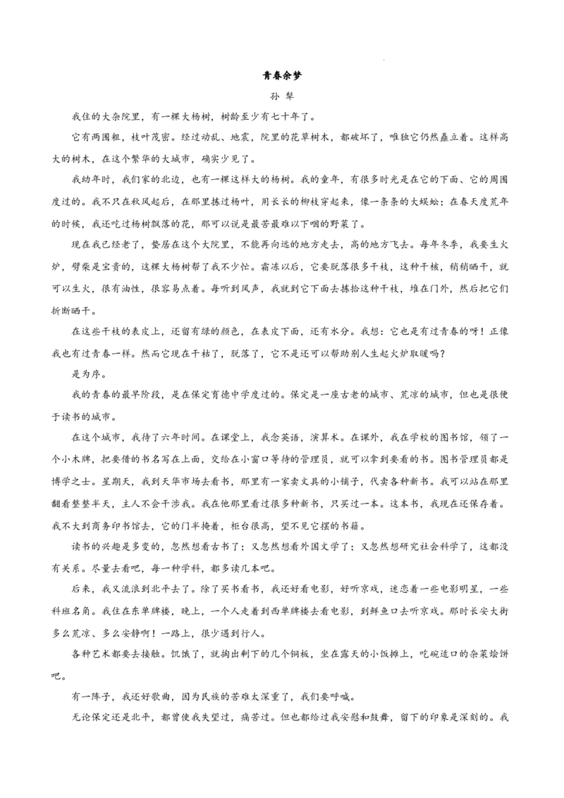 专题03文学类文本阅读（双文本，名校真题20篇）（原卷版）_1多考区联考试卷_0103好题汇编备战2024-2025学年高一语文上学期期末真题分类汇编（统编版）