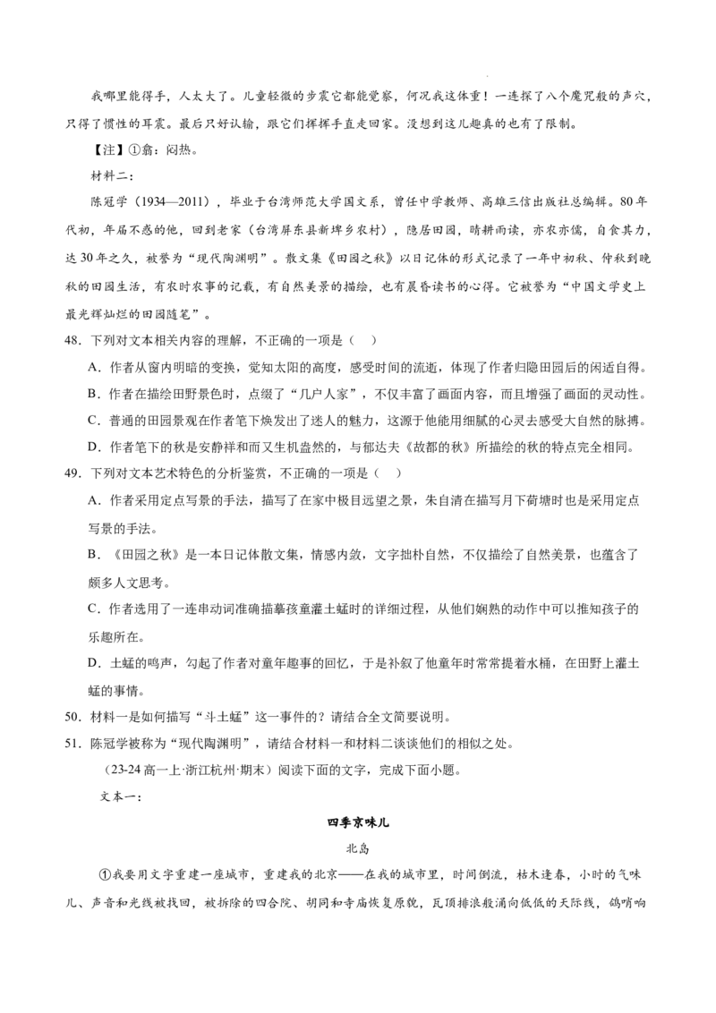 专题03文学类文本阅读（双文本，名校真题20篇）（原卷版）_1多考区联考试卷_0103好题汇编备战2024-2025学年高一语文上学期期末真题分类汇编（统编版）