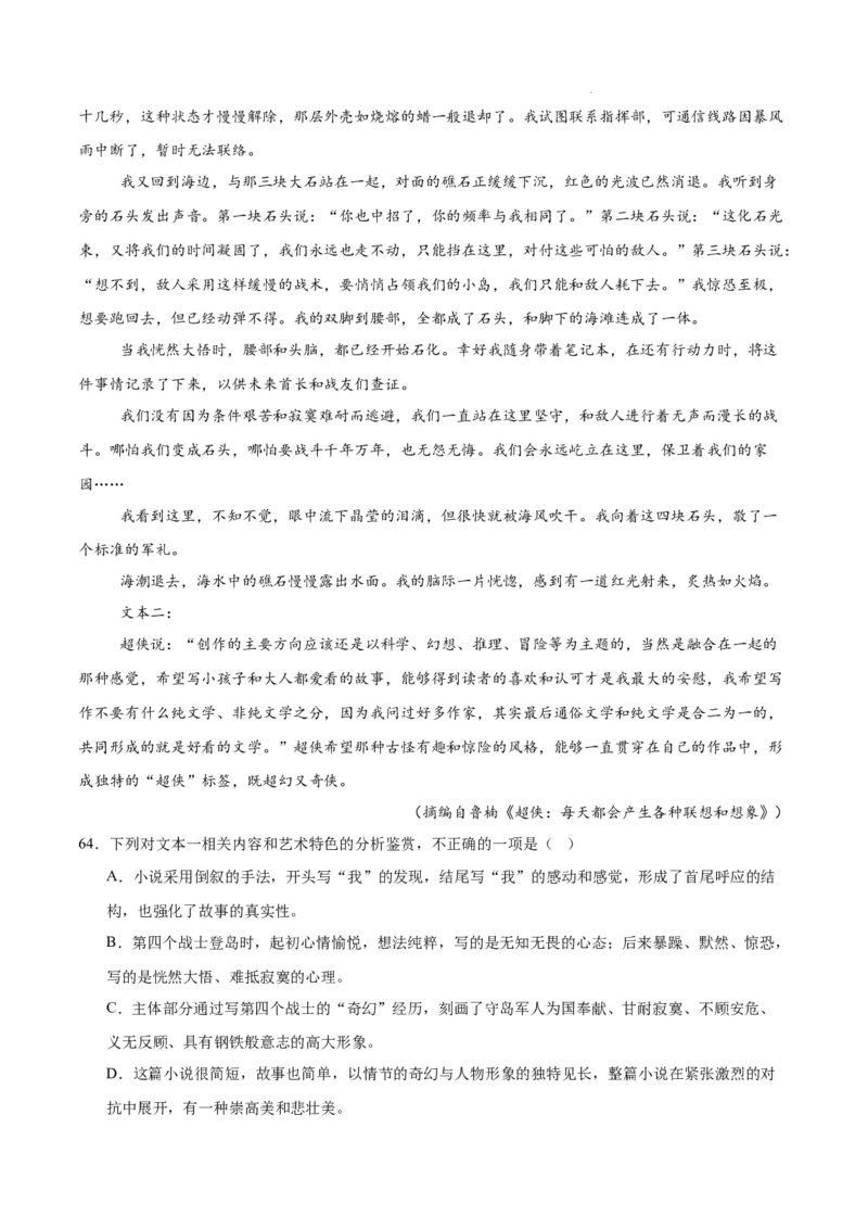 专题03文学类文本阅读（双文本，名校真题20篇）（原卷版）_1多考区联考试卷_0103好题汇编备战2024-2025学年高一语文上学期期末真题分类汇编（统编版）