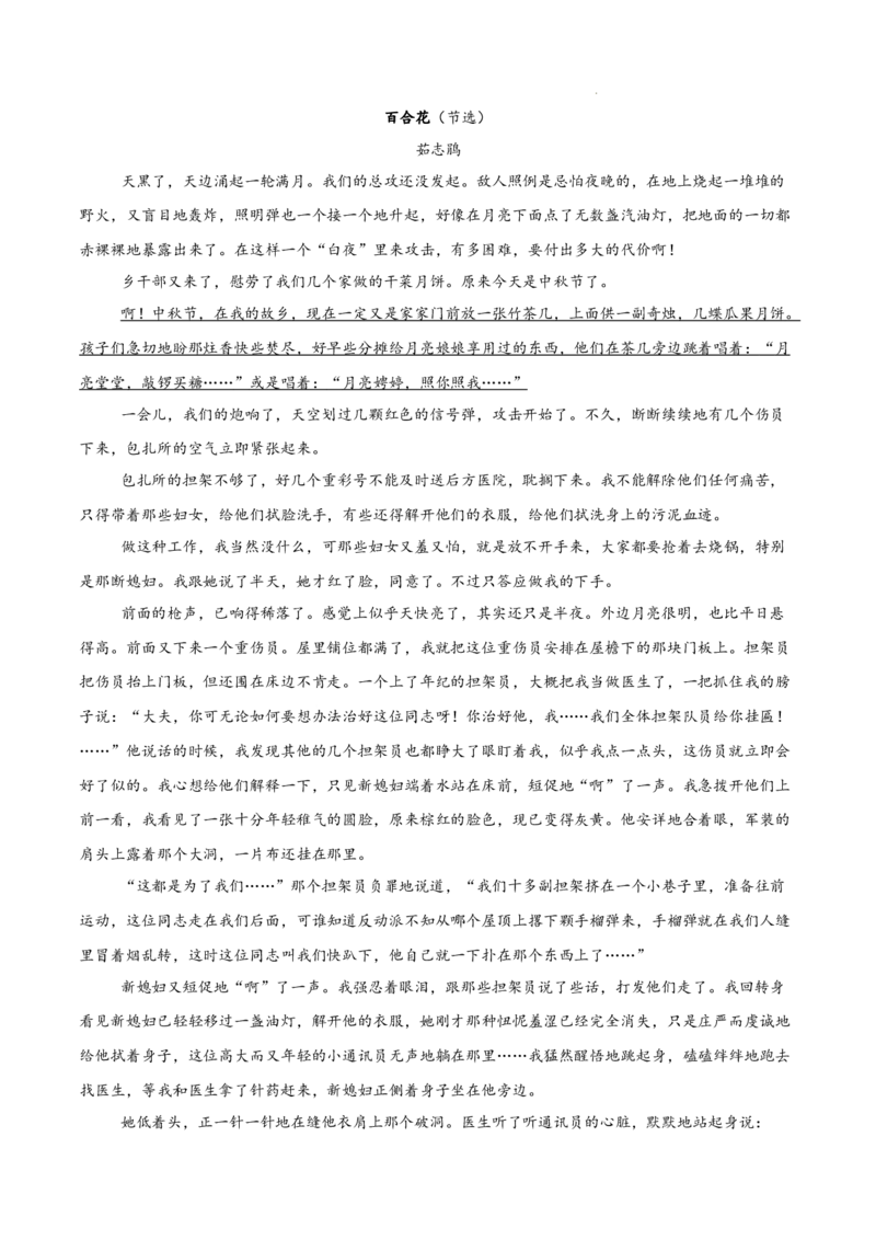 专题03文学类文本阅读（双文本，名校真题20篇）（原卷版）_1多考区联考试卷_0103好题汇编备战2024-2025学年高一语文上学期期末真题分类汇编（统编版）