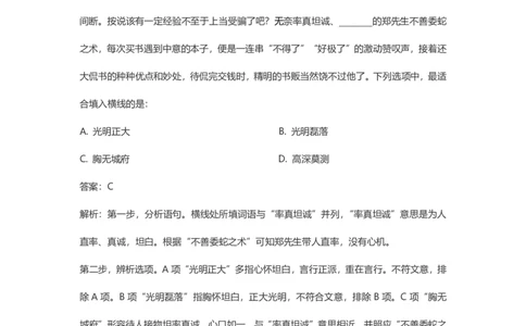 言语理解300个成语犀牛公考_26吉林考备考资料包_04行测资料包（笔记图推导图等）_19言语理解300个高频成语