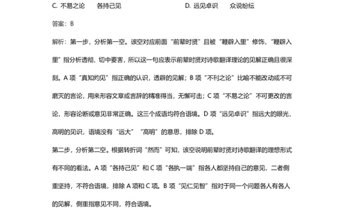 言语理解300个成语犀牛公考_26吉林考备考资料包_04行测资料包（笔记图推导图等）_19言语理解300个高频成语
