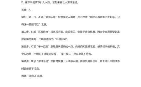 言语理解300个成语犀牛公考_26吉林考备考资料包_04行测资料包（笔记图推导图等）_19言语理解300个高频成语