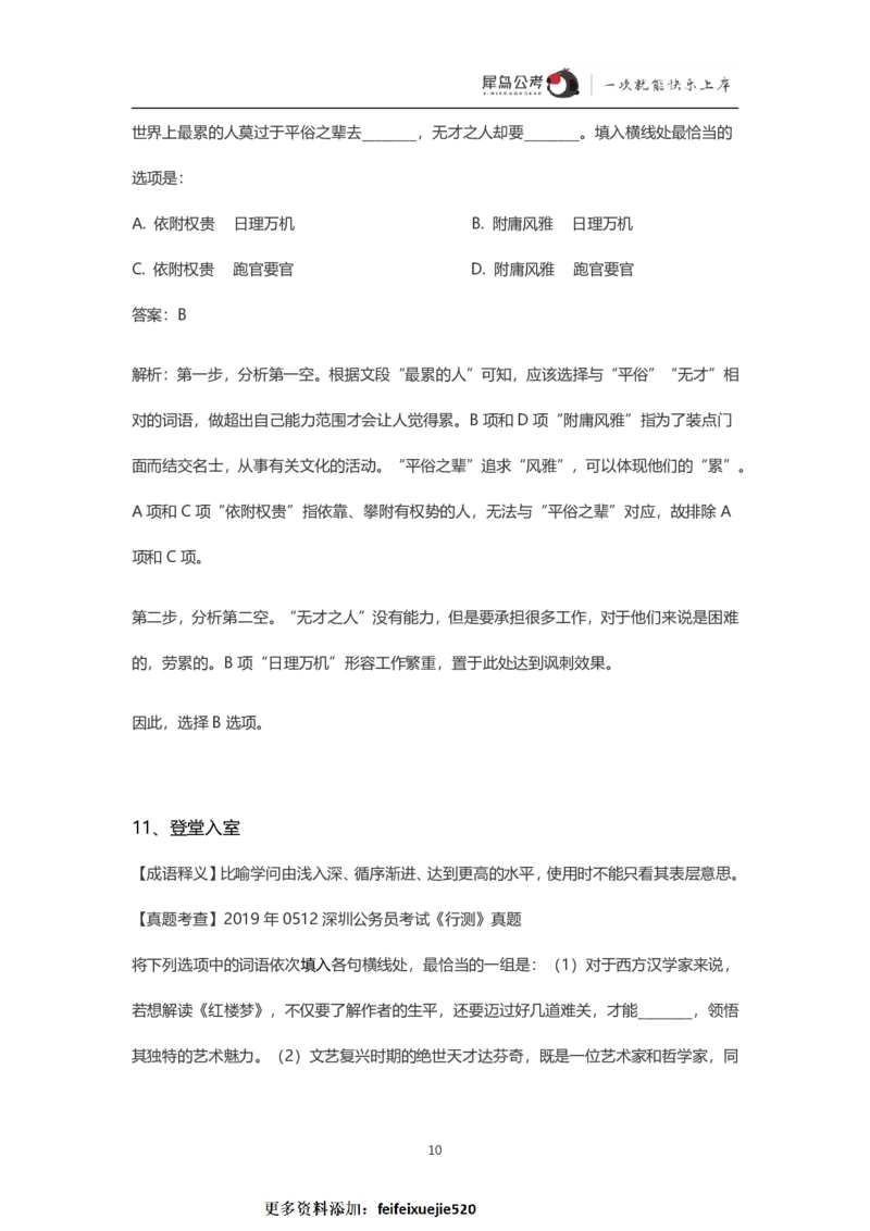 言语理解300个成语犀牛公考_26吉林考备考资料包_04行测资料包（笔记图推导图等）_19言语理解300个高频成语